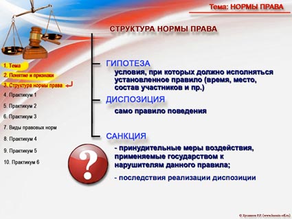  Защитная речь по теме Норма права 