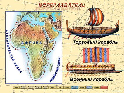 Контрольная работа по теме Мореплавание финикийцев