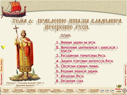 Реферат: Крещение Руси 9