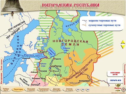 Реферат: Новгородская республика 2